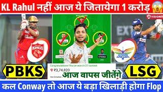 PBKS vs LKN Dream11 Team Today | PBKS vs LSG Dream11 Prediction | PBKS vs LSG Grand League Team