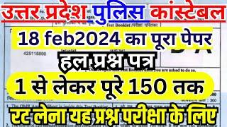 up police constable previous year paper | Up Police Constable 18 Feb 2024 Paper | Up Police Ka Paper