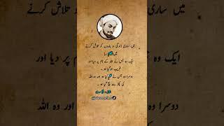 sheikh sadi emotional quotes in urdu #urduquotes #shorts #kalsoomwriters #aqwalezareen