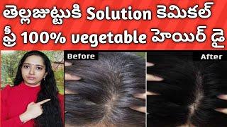 White Hair To Black Hair Dye in Telugu/Chemical Free Hair Dye Black in Telugu/Hair Dye For Grey Hair