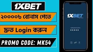 1XBET | 1xbet account kivabe khulbo | 1xbet account registration | 1xbet খোলার নিয়ম | #1xbet