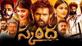 Skanda Full Movie In Telugu 2023 | Ram Pothineni, Sreeleela, Srikanth, Saiee | Best Facts & Review
