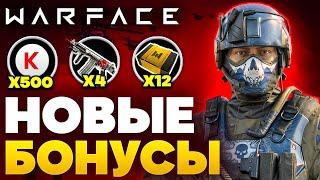 WarFace Подарки для НовичковБонусы при Регистрации ВарфейсВсе Бонусы 2025