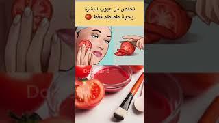 ماسك طبيعي للوجه يخلصك من عيوب البشرة