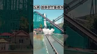 경주월드 놀이기구 TOP7