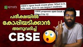 Open Book Exam in CBSE! What is Open Book Exam?