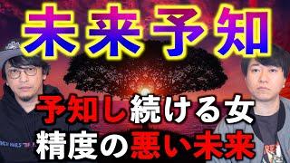 【未来予知】あることを予知し続けてしまう特殊能力を持つ女性【能力者】