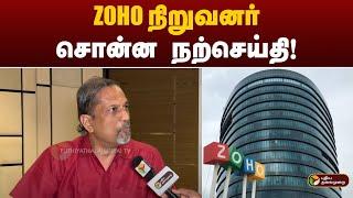 ZOHO நிறுவனர்  சொன்ன நற்செய்தி! | Sridhar Vembu | ZOHO | PTT