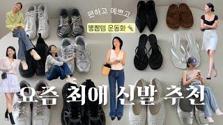 지금 사도 뽕뽑템 최애 운동화. 플랫 슈즈 추천 ️