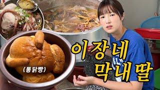 마을의 어르신들께 삼계탕 대접하기로 해놓고, 통닭빵 드리는 효녀