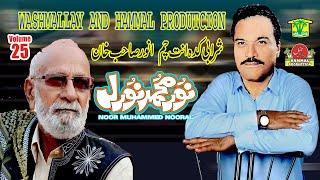 New Balochi HD Songs |  SHRABI KADAHAN CHM | NOOR MUHAMMAD NOORAL VOL 25  | Hammal Productions