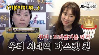 트리플더블을 취미로 했던 농구 선수가 있다? ㅣ 탑골여농 정선민 편 (2008년 3월 11일 플레이오프 3차전 KB국민은행 vs 신한은행)