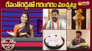 Garam Garam Varthalu Full Episode 24-05-2023 | Garam Vani | Garam Rajesh @SakshiTV