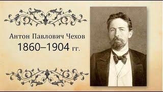 Биография А. П. Чехова/ 29 января -  день рождения Чехова #биография #писатель #прозаик #драматург