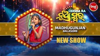 Young in age, but a dynamite in singing ! Madhugunjan from Balasore - Odishara Nua Swara - Sidharth