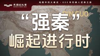 商鞅变法后的秦国都取得了哪些战果？地图推演“强秦”初露锋芒与桂陵之战