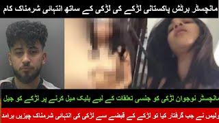 Uk British Pakistani family story|Asian girls life's style uk|uk pakistani larke ki ek larki ke sath