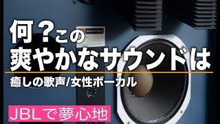 爽やかなサウンド癒される女性ボーカル、作業が捗りリラックスできる保存版プレイリストをどうぞ【A refreshing sound with soothing female vocals】