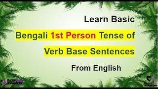 Learn Bengali: Verb Tense Through English (1st person)