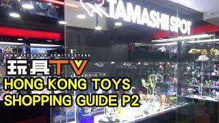 TOYSTV Toy Shopping Guide #2 Hong Kong P2 Tamashii Spot, Seven, Ant Toy 香港玩具購物攻略 2 NEW