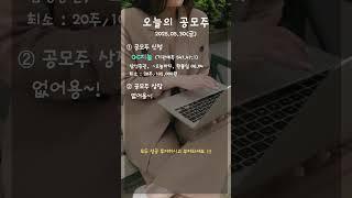 오늘의 공모주 2025.05.30(금)
