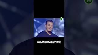 Вот это поворот! Всего-то 25 лет прошло #рукивверх #сергейжуков #игорьниколаев #архив #невеста