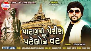 Patan thi peris sudhi patelo no vat | Sagar Patel | mp3 Song | JayRaj Creation