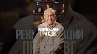 Как жить с СДВГ? | 3 Главных правила #сдвг #лечение