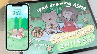 아이패드로 봄맞이 배경화면 그리기&공유 | ipad drawing ASMR | 아이패드 드로잉 영상 | 수면 영상 | procreate | 귀여운 일러스트 그리기