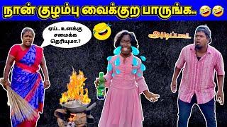 இந்த Oil வச்சி சமைக்க வேண்டியது தான்.!  #comedy // Troll Boy Karan