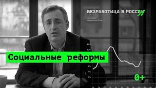 Пенсионная реформа –  Сергей Гуриев / экономист