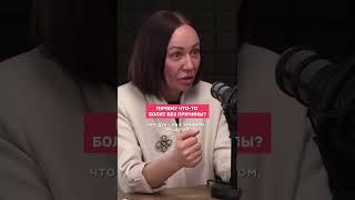 О чём нам говорят наши болезни? #здоровье #осознанность