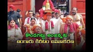 AMR Chairman presents gold crown to Kondagattu Anjanna// TV45