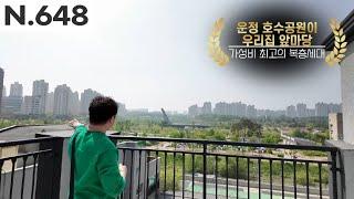 [파주시 야당동] 운정 호수공원 영구조망!! 야당역 초 역세권!! 방5 욕실3 복층타입!!