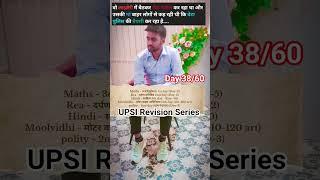 Day 38/60 UPSI revision series/ UPSI 2025 #ytshorts #shorts #upsi