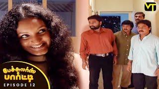 Bachelor’s Party - Episode 12 | K. Balachander’s Chinnathirai | Old Tamil Serial | @VisionTimeTamil