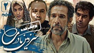 شهاب حسینی و فرهاد قائمیان در سریال سرزمین مادری 2 - قسمت 2 | Serial Sarzamin Madari 2 - Part 2