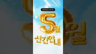 5월 신간 안내 
