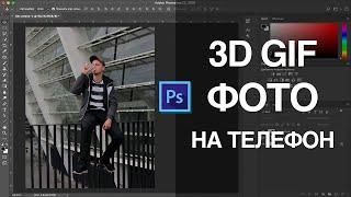 Как cделать эффект 3D ФОТО на обычный телефон? (Nimslo effect)