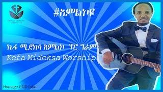 Tebarek Kefa Mideksa Worship | Amlikoye || Homage GOD tube