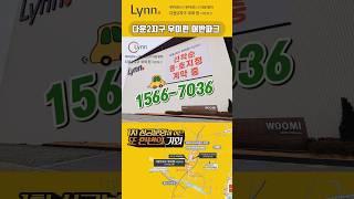 울산 다운2지구 우미린 어반파크 2차 모델하우스/다운 우미린 어반파크/다운지구 우미린 어반파크/다운동/다운2지구 우미린2차