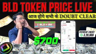 BLD Trading Live | BLD Coin Transfer | Blove Dapp New Update | Blove Dapp Coin withdraw | BLD PRICE