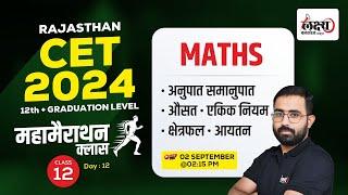 Rajasthan CET Math Marathon Classes | CET Math Online Class 2024 Live | #anilsir