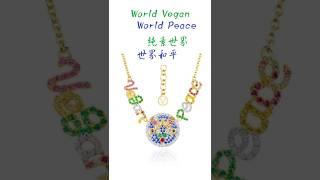 師父新設計：純素世界世界和平｜Master’s New Design: World Vegan  World Peace