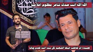 الشاعر زهران النعيمي قصيده ام تخاطب ابنها الشهيد هاي السنه ماموجود ويانه بالموكب تخدم