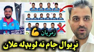 Afghanistan  15 Members Confirmed Squad For T20 world cup 2024