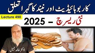 Good Sleep is Must for Healthy Metabolic Life | Lecture 490