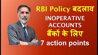 RBI Policy - Inoperative Accounts - बैंकों के लिए  7 ACTION POINTS