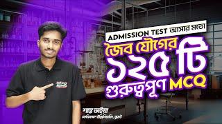 জৈব যৌগের ১২৫ টি গুরুত্বপূর্ণ MCQ । সকল টাইপ কভার । শান্ত ভাইয়া । Battles Of Biology