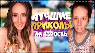 Приколы для взрослых Лучшие приколы 2023  Час Приколов Смех Юмор   #приколы  #смех  #юмор #fails